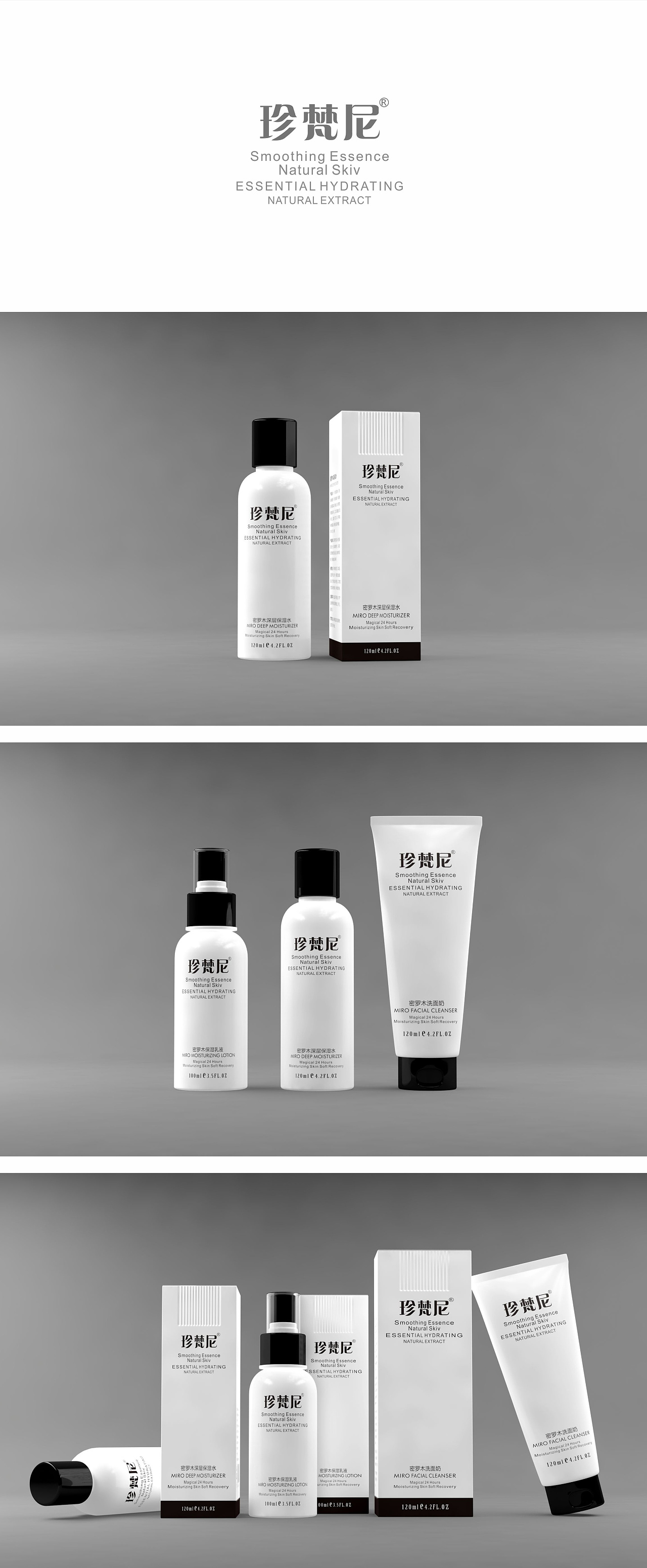 珍梵尼化妆品系列包装设计