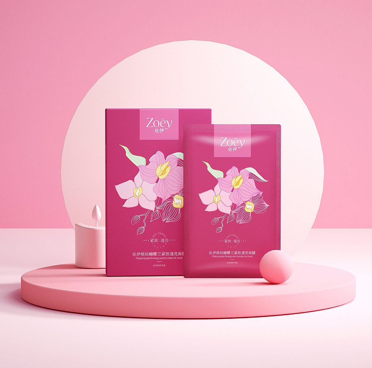 ZOEY花卉面膜包装设计